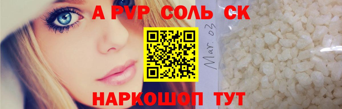 Альфа ПВП VHQ  Альфа ПВП  Соль-Илецк  A PVP Crystall  Вход с VPN 