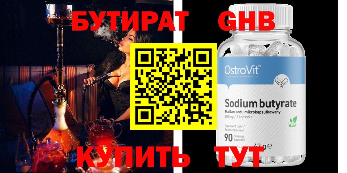 БУТИРАТ оксана  Вход с VPN  Бутират  Соль-Илецк 