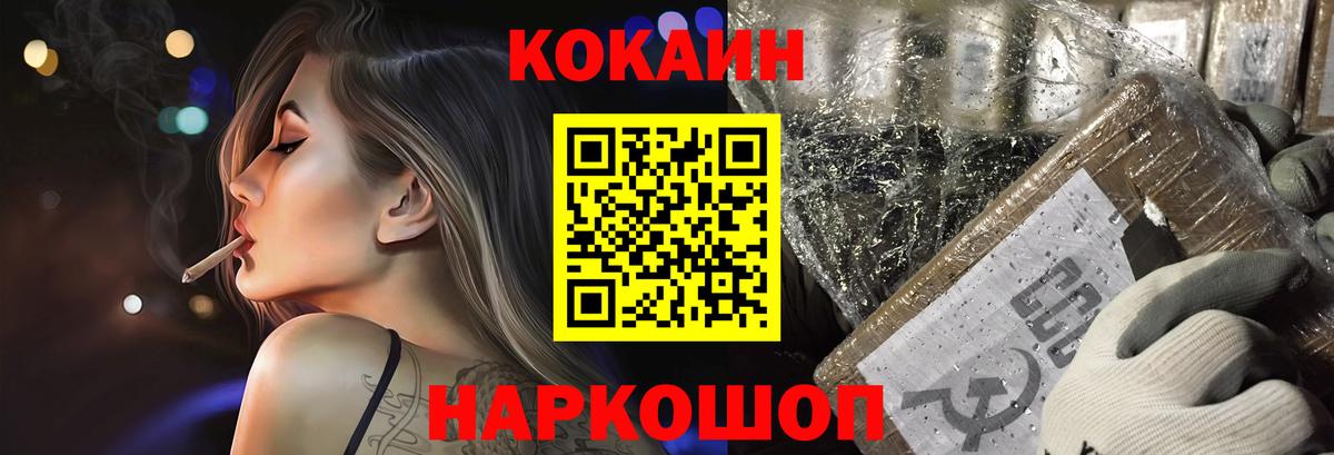 Кокаин 97% Соль-Илецк