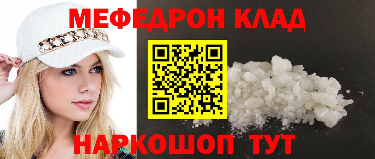 МЯУ-МЯУ  Мефедрон  Вход с VPN  МЕФ мука  Соль-Илецк  Мефедрон мука 