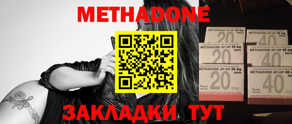 Метадон methadone Соль-Илецк