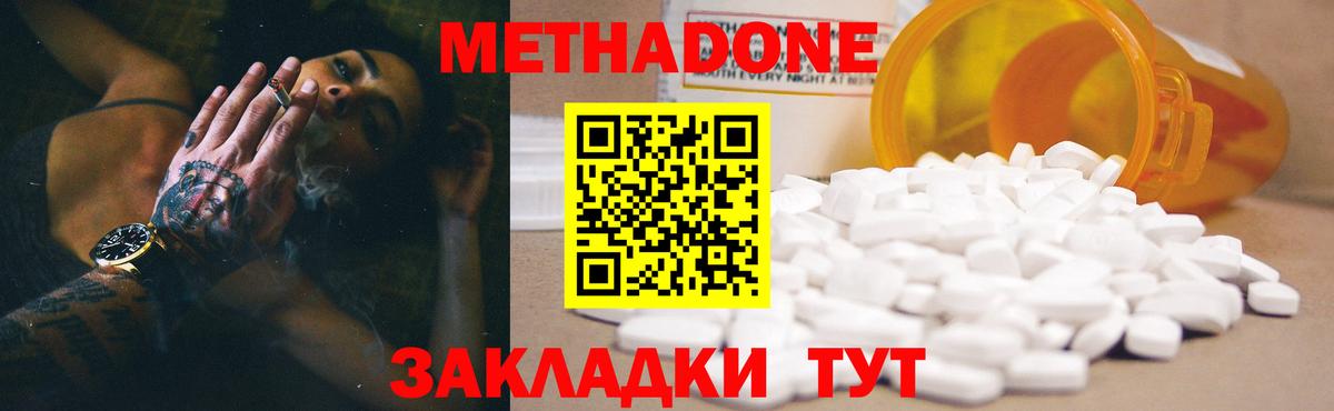 Метадон methadone  МЕТАДОН VHQ  Соль-Илецк  Вход с VPN 