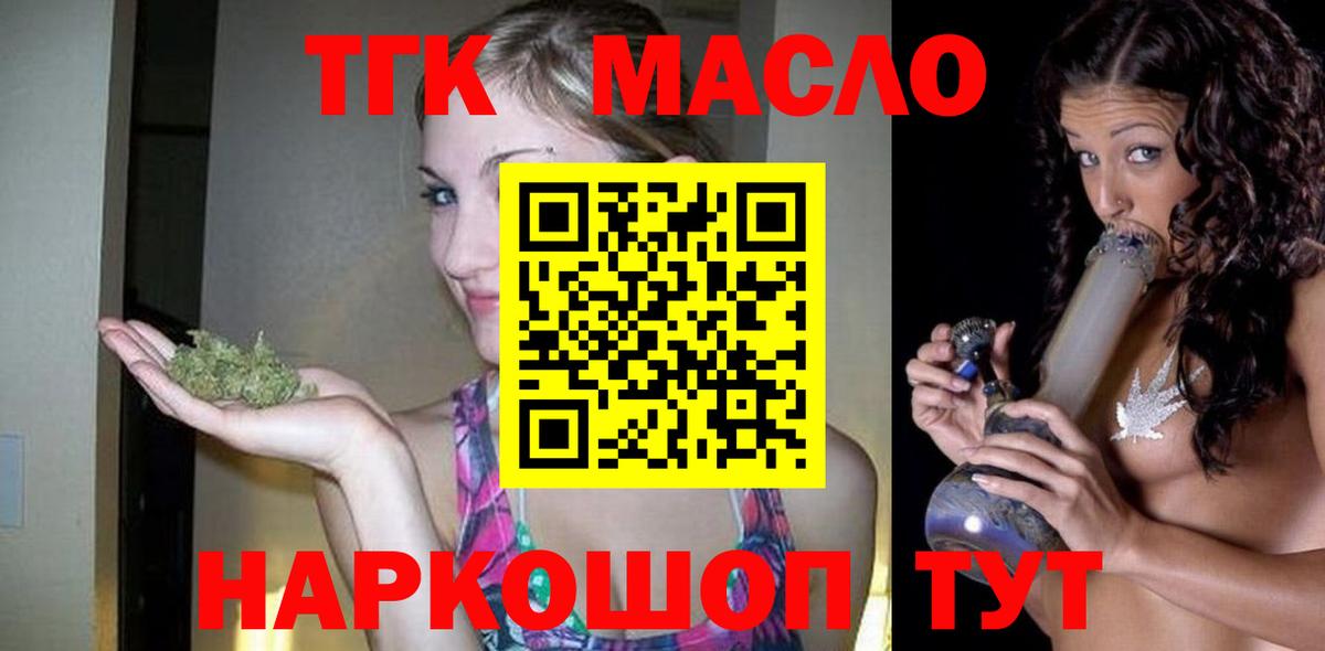 Соль-Илецк  ТГК THC oil  Вход с VPN  Дистиллят ТГК THC oil 